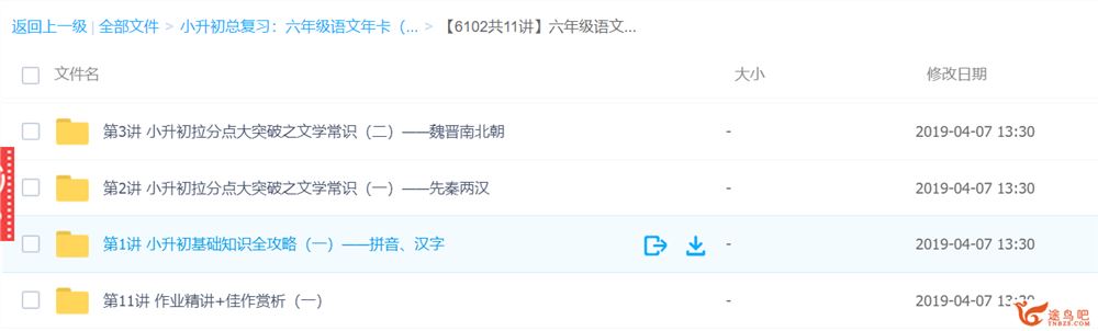 六年级语文小升初总复习40讲