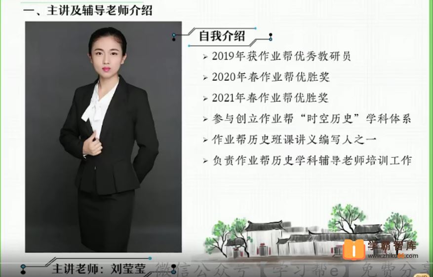 刘莹莹历史2022届高三历史 刘莹莹高考历史三轮复习密训班(时空历史)