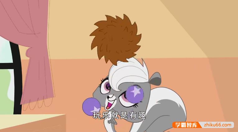 冒险益智动画片《小小宠物店/至Q宠物屋 Littlest Pet Shop》第一季中文版全26集