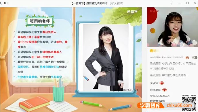 张雨桐生物张雨桐初一生物全国版A+班-2022暑假