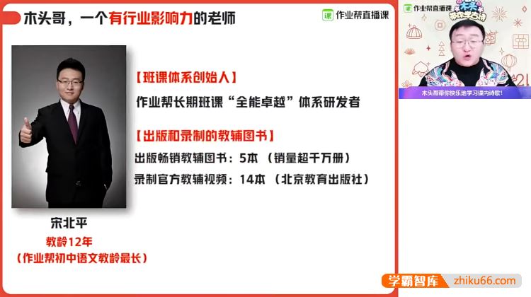 宋北平语文宋北平初一语文全能卓越尖端班-2021寒假