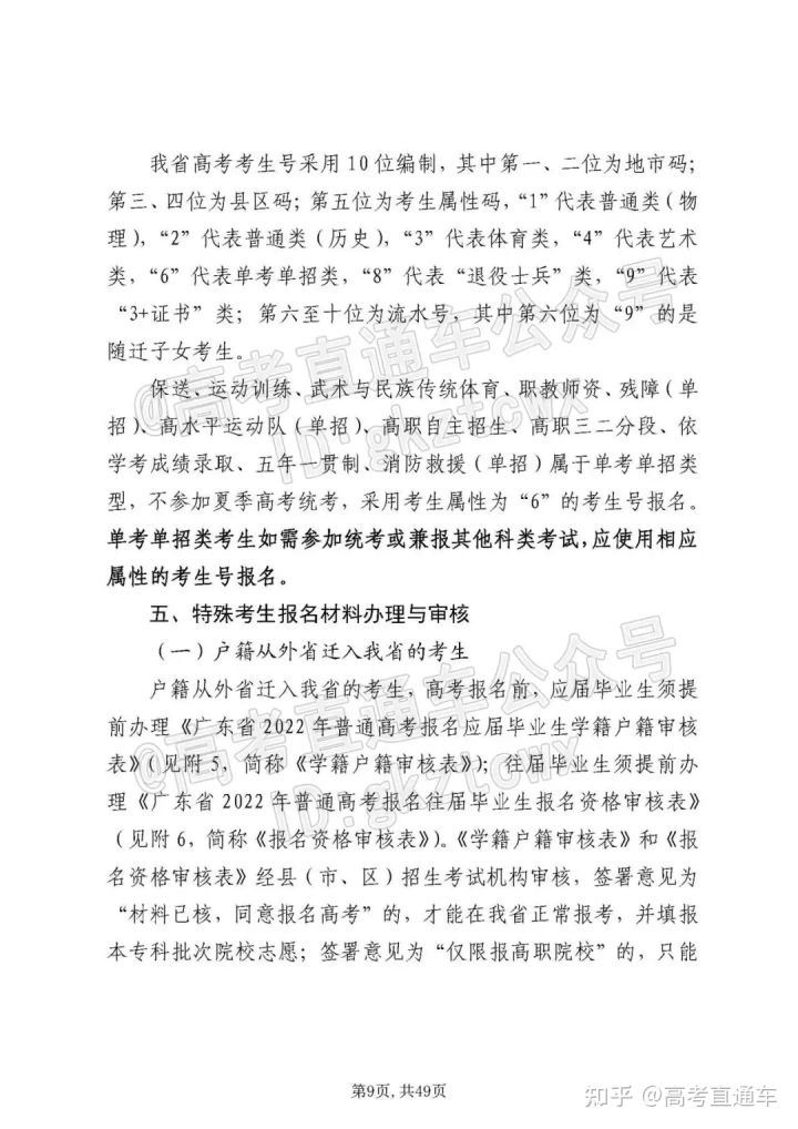 2022广东高考理科的政策