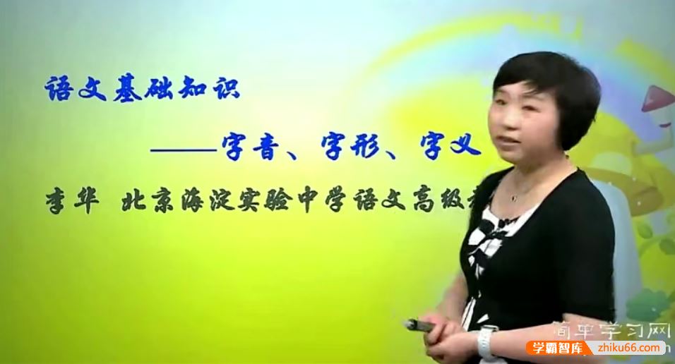 李华语文初一语文同步提高上学期课程(李华、李红梅)