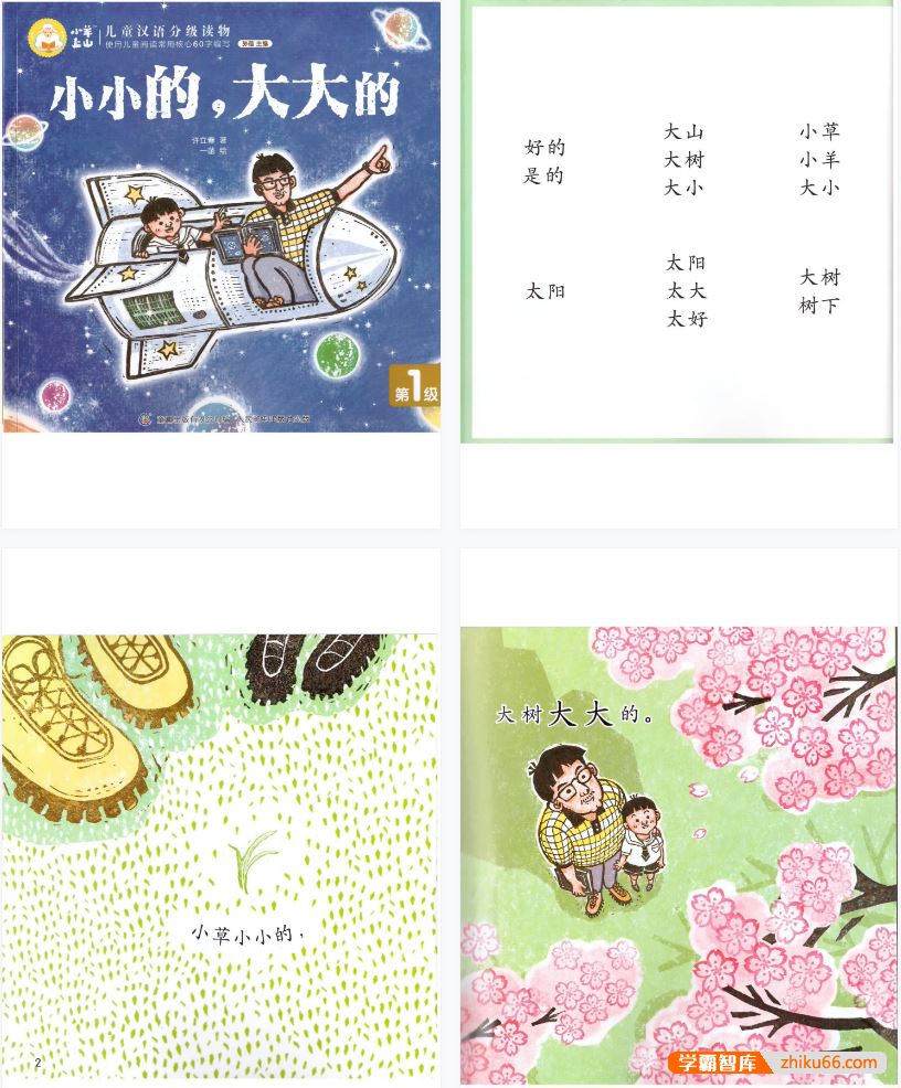 《小羊上山儿童汉语分级读物》第1-2级共20册PDF绘本