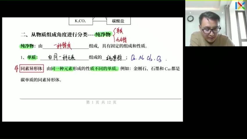 2023高一乐学化学康永明秋季班