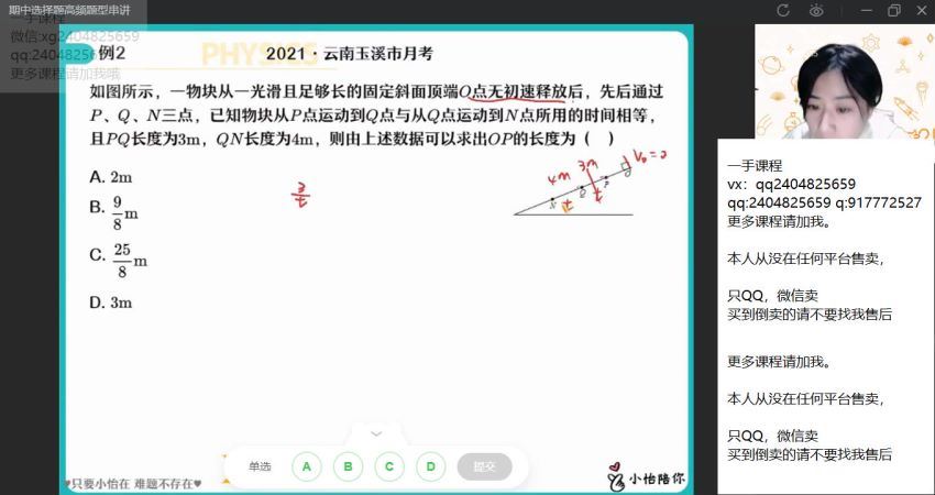 2022高三作业帮物理李婷怡秋季班（尖端） 百度网盘