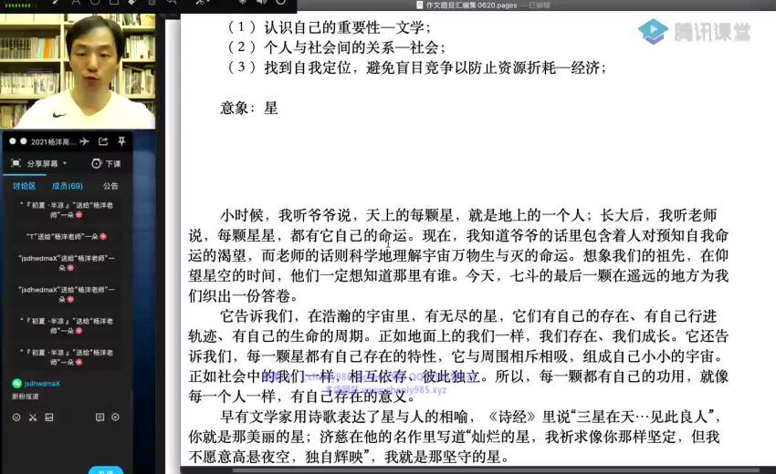 杨洋2021高考语文秋季练习班 (2.39G)