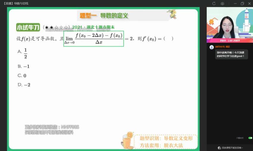 2023高三作业帮数学刘天麒a班一轮秋季班