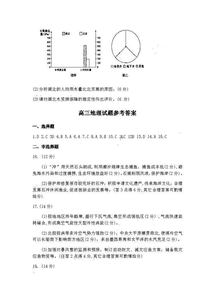 2021山东德州高考地理模拟试卷和答案