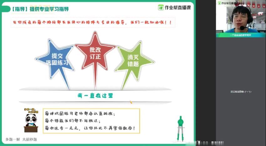 【2020秋】初一数学尖端班（北师版）（阚红乾）