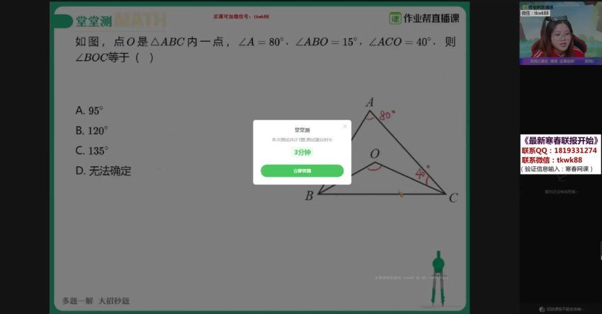 【2020秋】初二数学人教版冲顶班（刘岩）