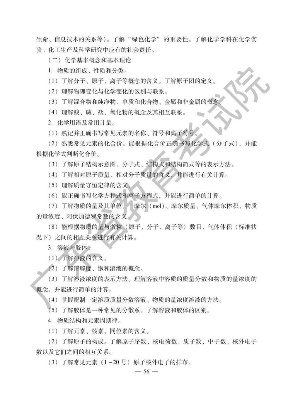 2021广东高考生物考纲
