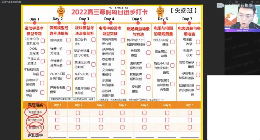 2022高三作业帮物理孙竞轩寒假班（尖端） 百度网盘