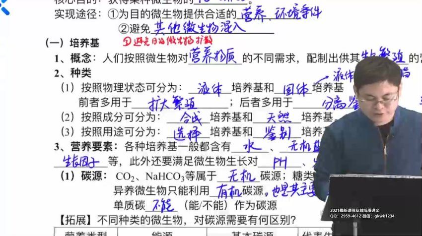 任春磊2021乐学生物第三阶段  百度云网盘