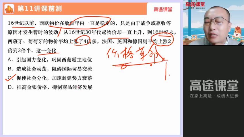 2022高三高途历史朱秀宇秋季班（新教材） 百度网盘