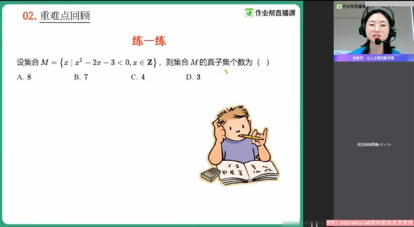 (作业帮)02.【2021秋】高一数学尖端班（刘天麒） 百度云网盘