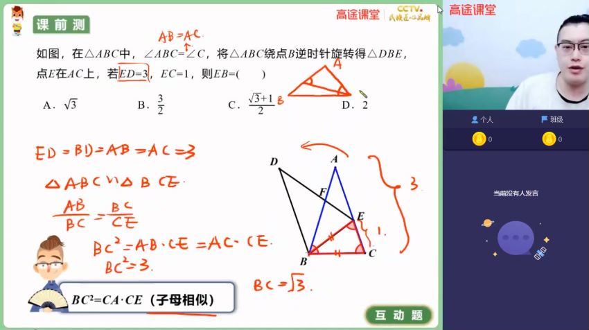 高途课堂2021-春施老板(施佳辰)初三数学目标班