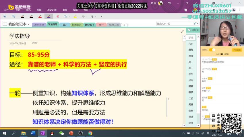 2022高三化学陆艳华全年课一轮高效逆袭班 百度网盘