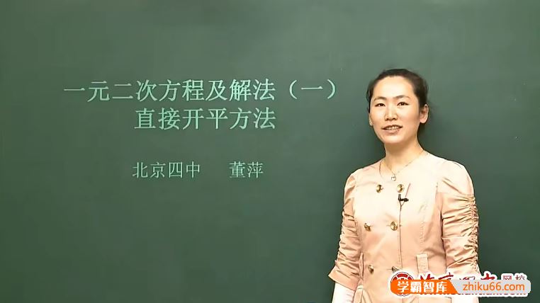 北京四中网校初三数学精品课程