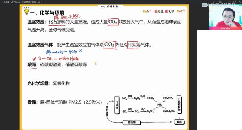 2022高三作业帮高三化学金淑俊全年班