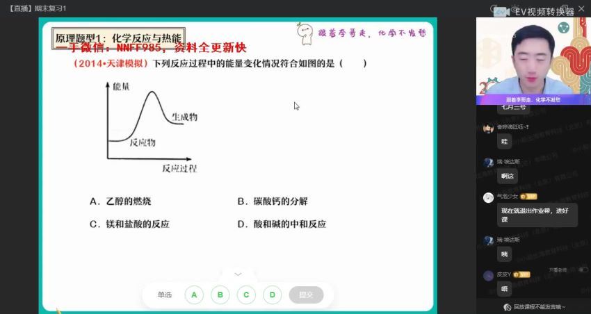 2023高二作业帮化学李伟a班暑假班（a)