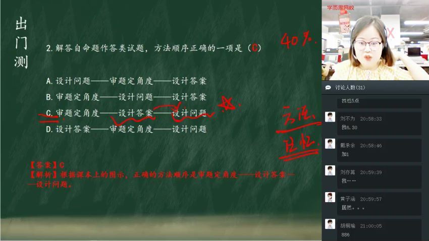耿泽群【2020-秋】初三语文阅读写作直播班xes
