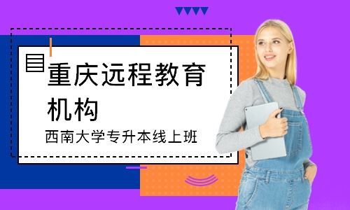 重庆成人高考有没有培训班