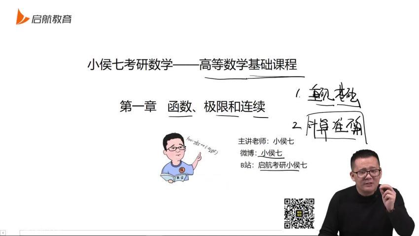 2023考研数学：启航数学小侯七全程伴学班（小猴七） 百度网盘