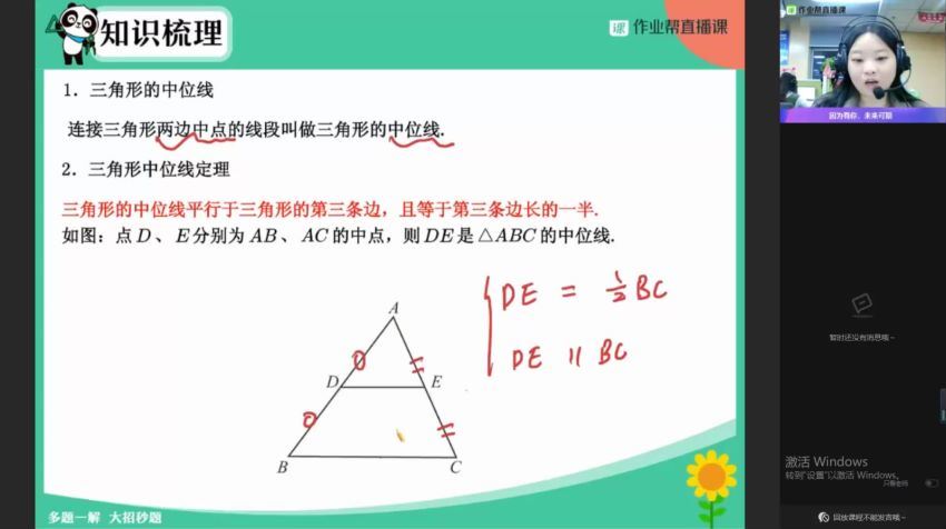 【2021春】初二数学尖端班 张永辉 苏教版