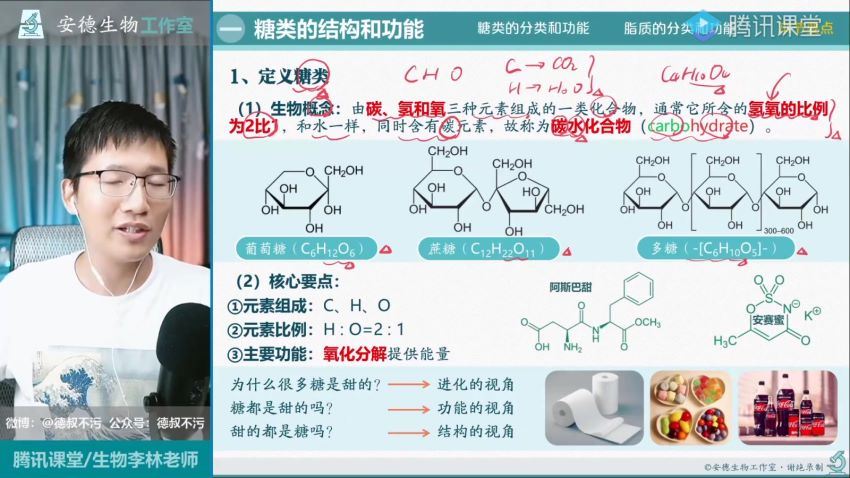 2023高三腾讯课堂生物李林暑秋一轮复习