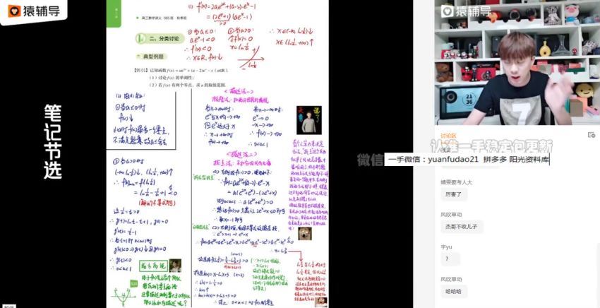 孙明杰高三备考2021数学秋季班 (24.83G)