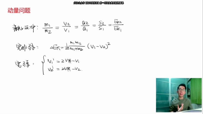 李楠2021高考物理押题课（冲刺班）  百度云网盘