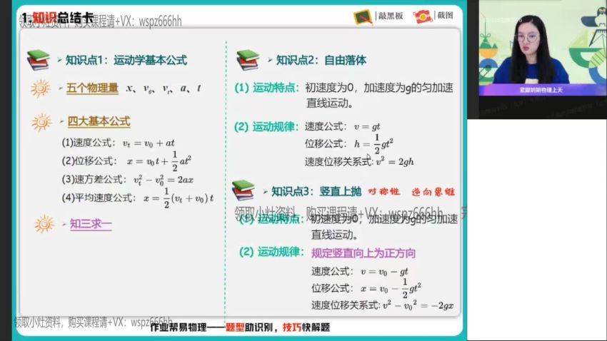 2022高三作业帮物理彭娟娟寒假班（尖端） 百度网盘