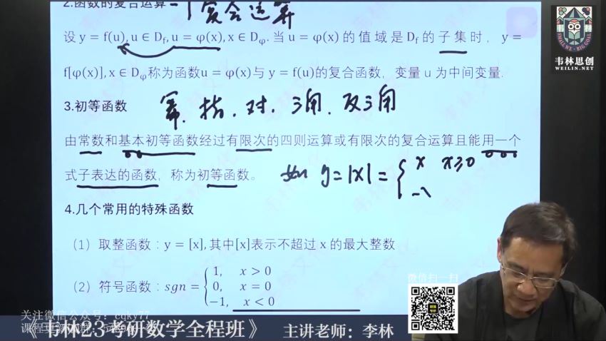 2023考研数学：李林数学全程（李林 韦林数学团队） 百度网盘