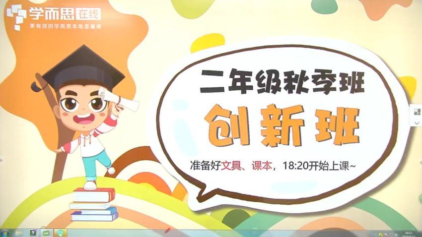 2019年秋季班二年级数学(创新在线)何俞霖