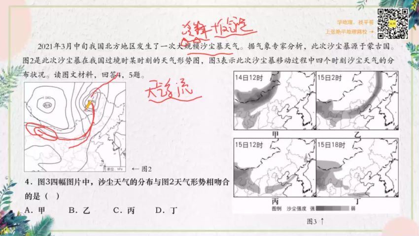 2023高三地理张艳平2022高考真题讲解