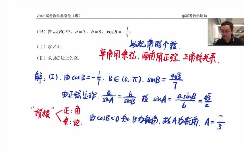 周帅的高考真题解析课（2019高考复习第一课）  百度云网盘