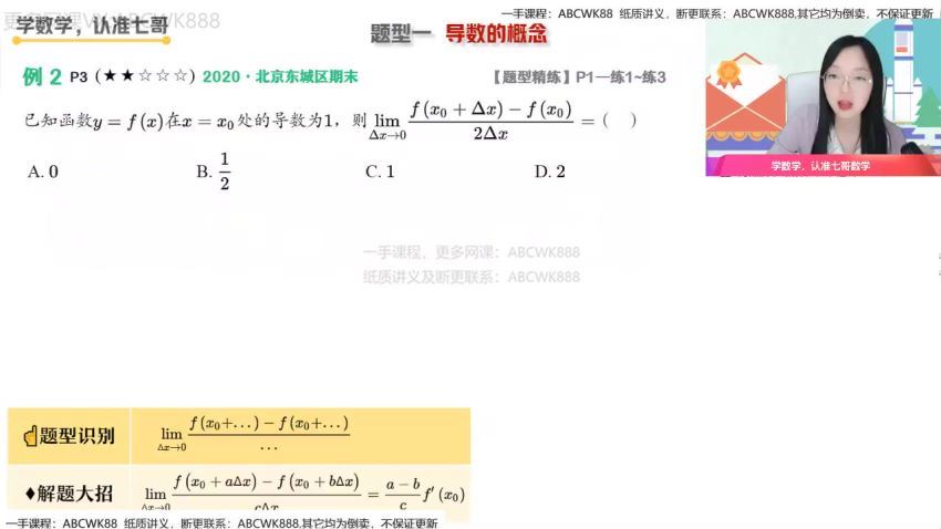 2022高二作业帮数学刘天麒全年班