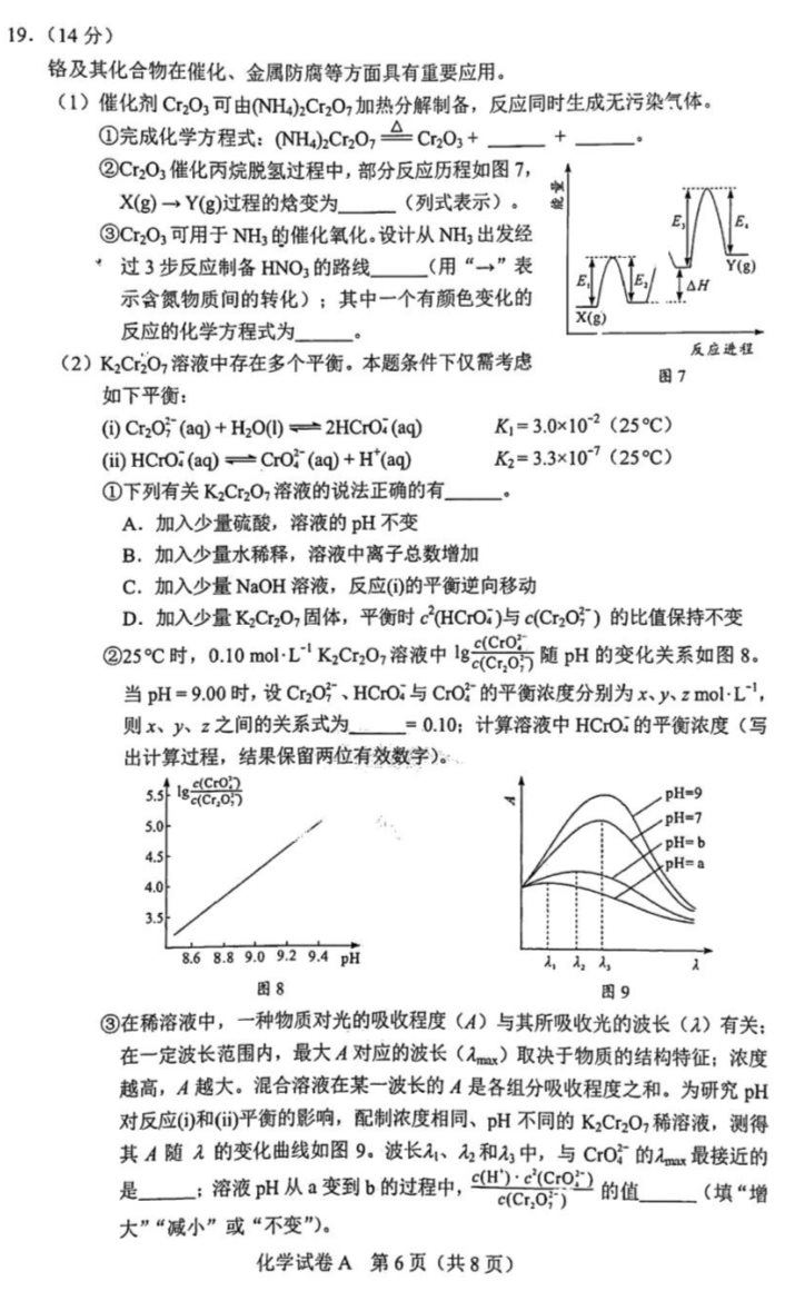 2022广东高考化学试题