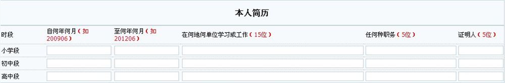 吉林省高考网上报名