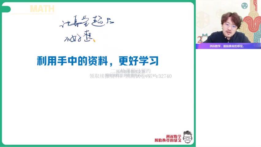 2023高二作业帮数学谢天洲家长课