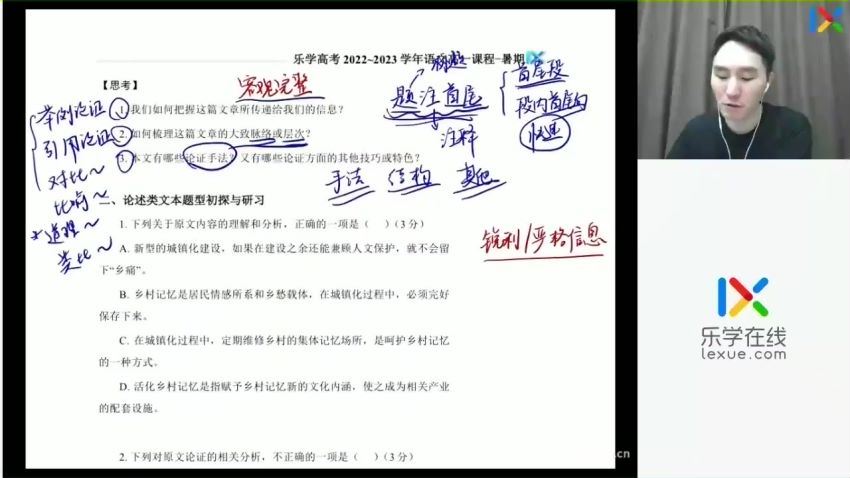 2023高一乐学语文陈焕文暑假班