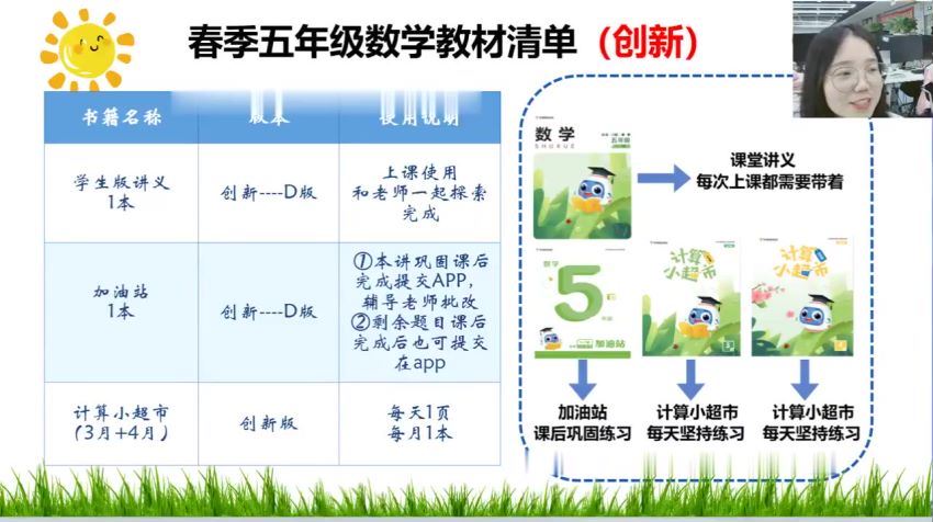 【2021春】培优数学创新班五年级