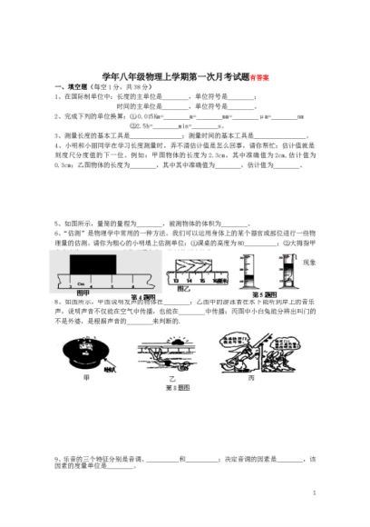 初中物理期中考试