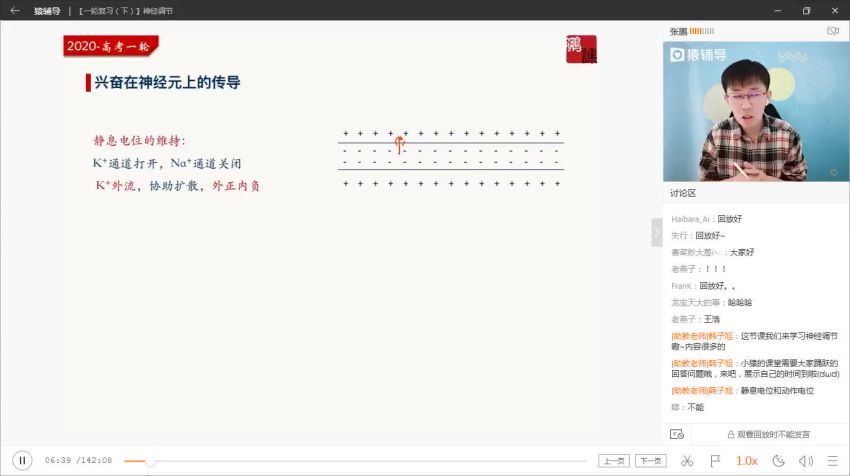 2020高考一轮张鹏生物秋季班（高清视频） 百度云网盘