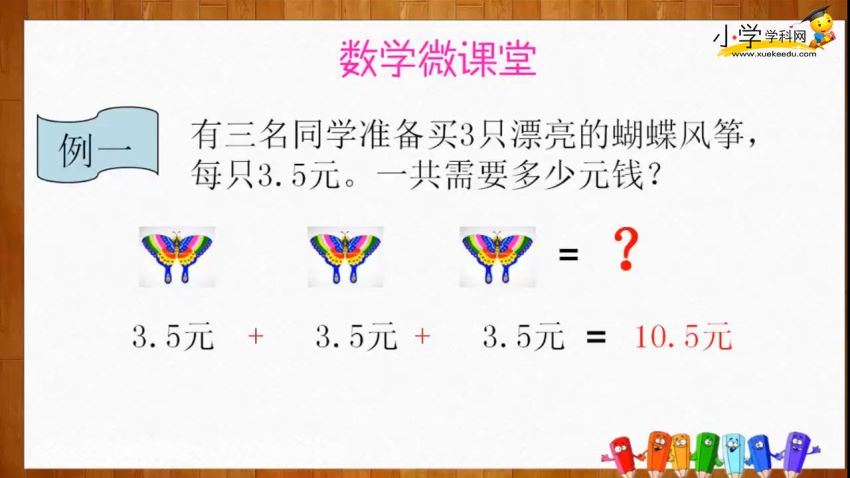 学科网小学五年级上册数学同步课人教新课标