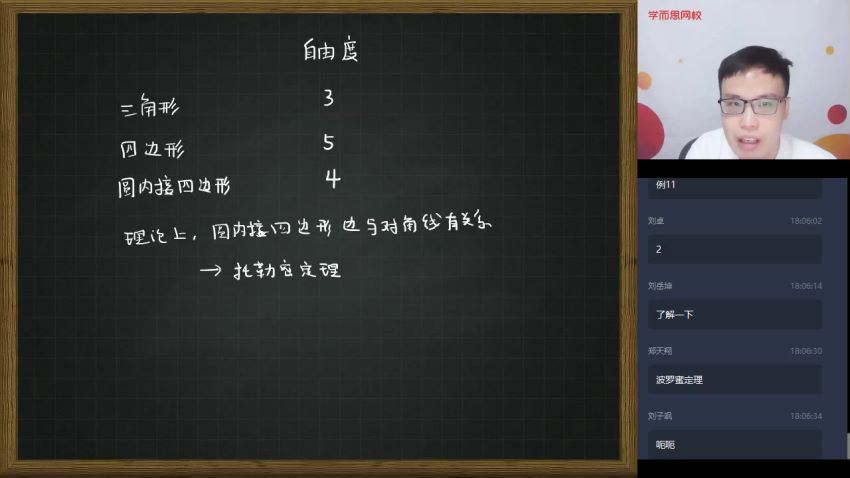 【2020-暑】初三数学兴趣班 2-2 苏宇坚