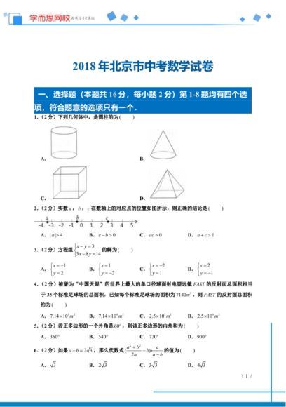 数学中考真题卷 百度云网盘