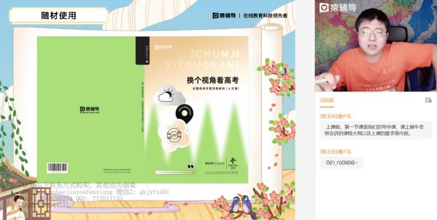 2022高三猿辅导高三地理崔亚飞A和A+班全年班