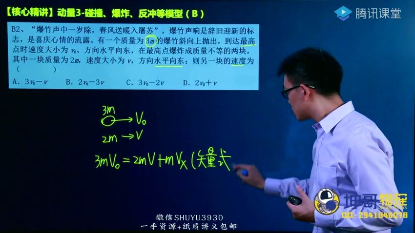 坤哥2022高考物理暑假班赠课 百度云网盘